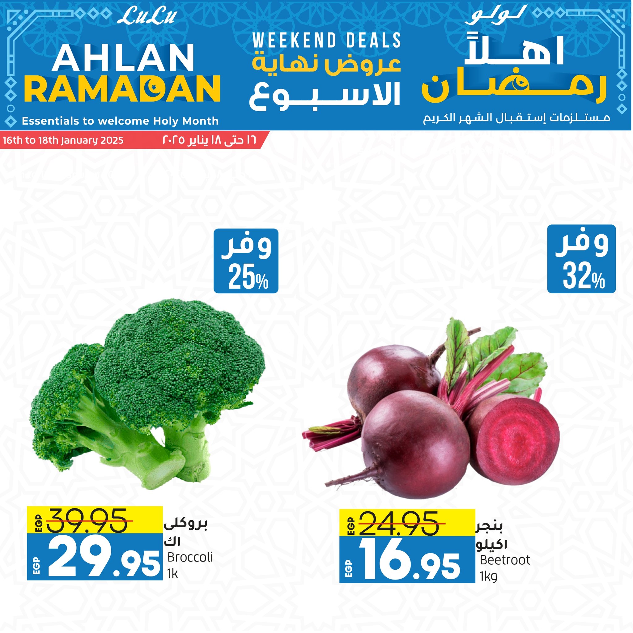 lulu-hypermarket offers from 16jan to 18jan 2025 عروض لولو هايبر ماركت من 16 يناير حتى 18 يناير 2025 صفحة رقم 4